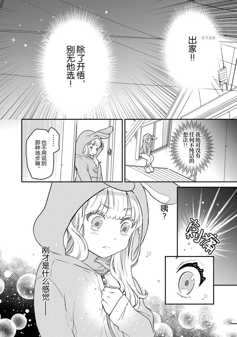 《chicken or beef -儿时好友竟是女孩子！》漫画最新章节第22话 试看免费下拉式在线观看章节第【9】张图片