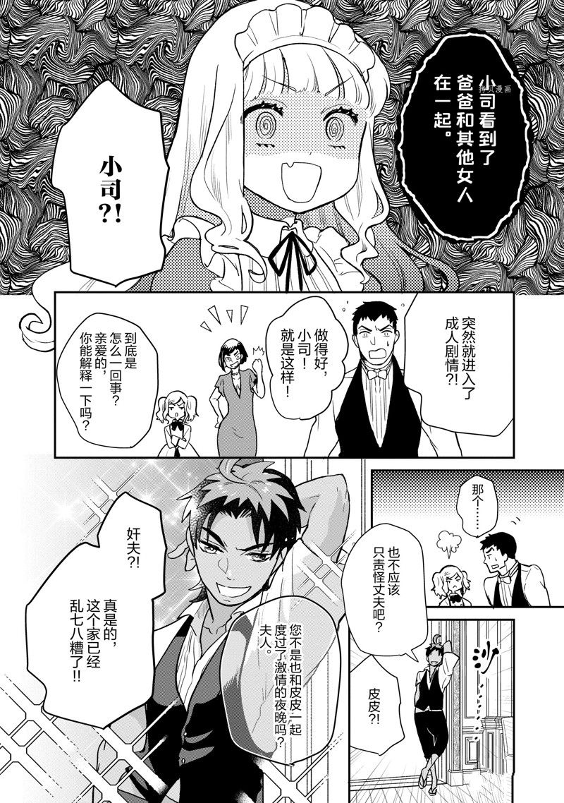 《chicken or beef -儿时好友竟是女孩子！》漫画最新章节第112话 试看版免费下拉式在线观看章节第【1】张图片