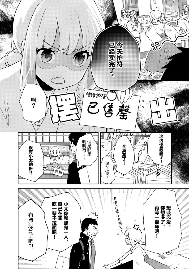 《chicken or beef -儿时好友竟是女孩子！》漫画最新章节第37话 试看版免费下拉式在线观看章节第【11】张图片