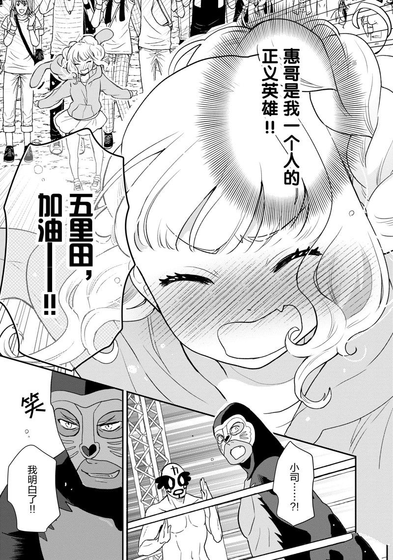 《chicken or beef -儿时好友竟是女孩子！》漫画最新章节第101话 试看版免费下拉式在线观看章节第【6】张图片