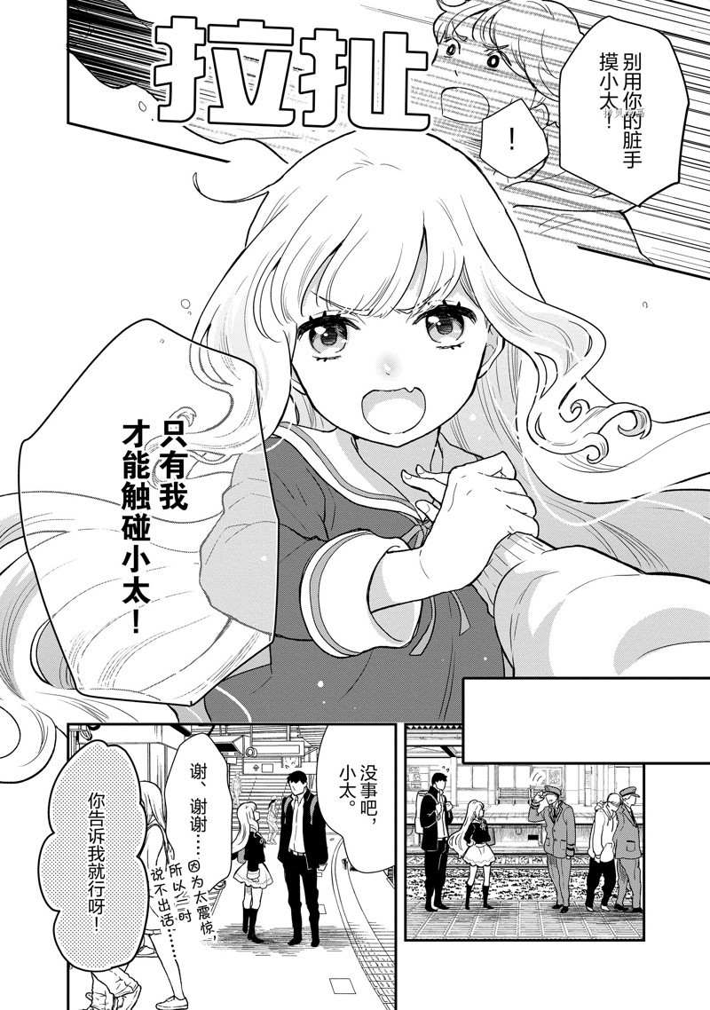 《chicken or beef -儿时好友竟是女孩子！》漫画最新章节第88话 试看版免费下拉式在线观看章节第【7】张图片