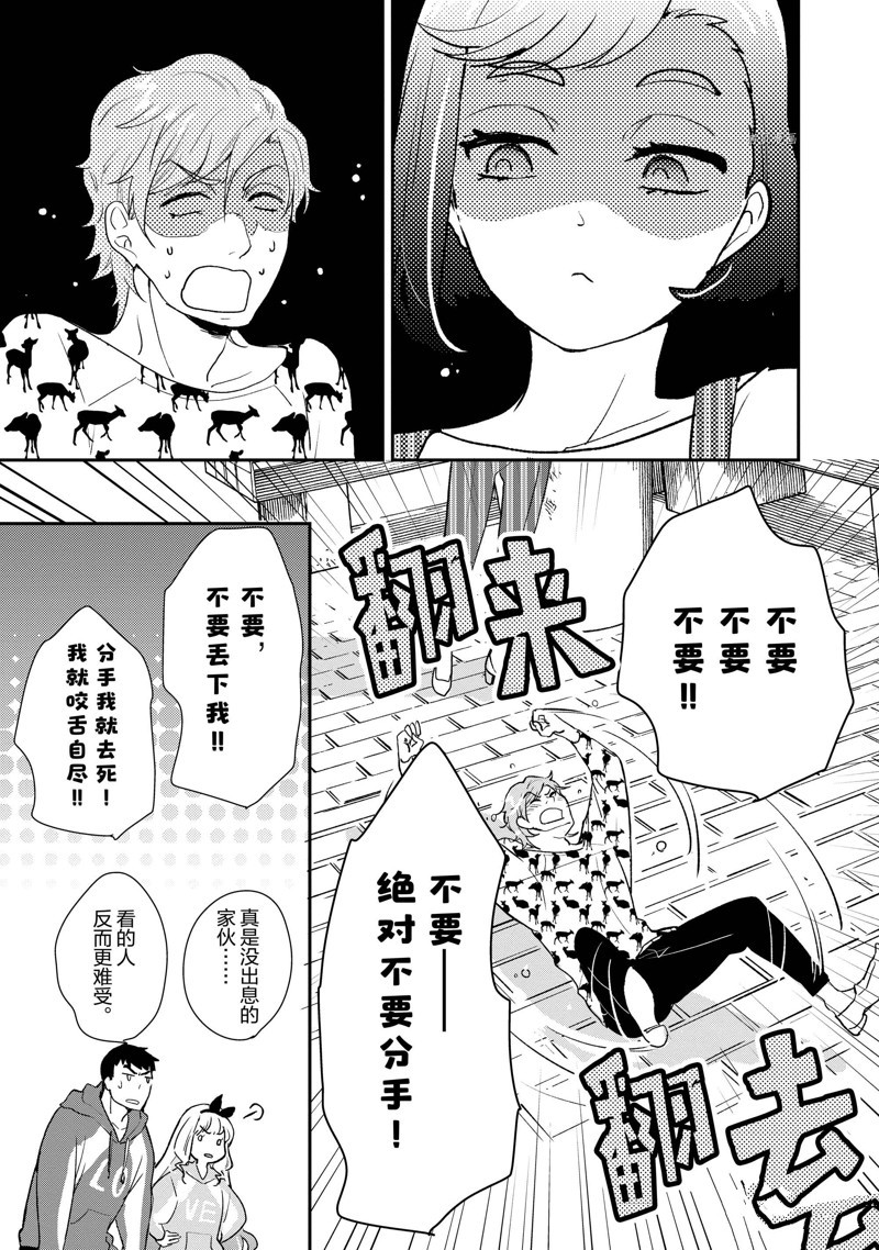 《chicken or beef -儿时好友竟是女孩子！》漫画最新章节第40话 试看版免费下拉式在线观看章节第【5】张图片