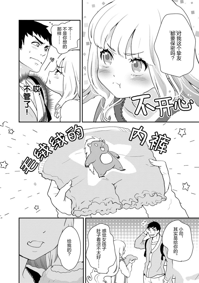 《chicken or beef -儿时好友竟是女孩子！》漫画最新章节第36话 试看版免费下拉式在线观看章节第【10】张图片