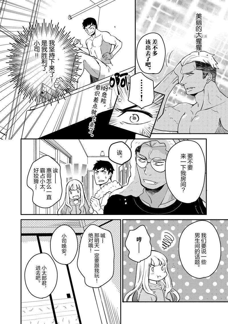 《chicken or beef -儿时好友竟是女孩子！》漫画最新章节第21话 试看免费下拉式在线观看章节第【3】张图片