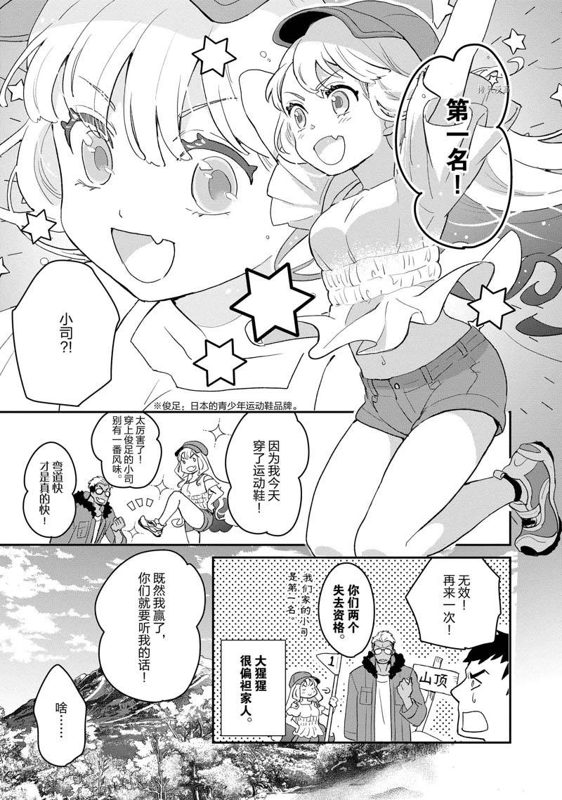 《chicken or beef -儿时好友竟是女孩子！》漫画最新章节第17话免费下拉式在线观看章节第【9】张图片