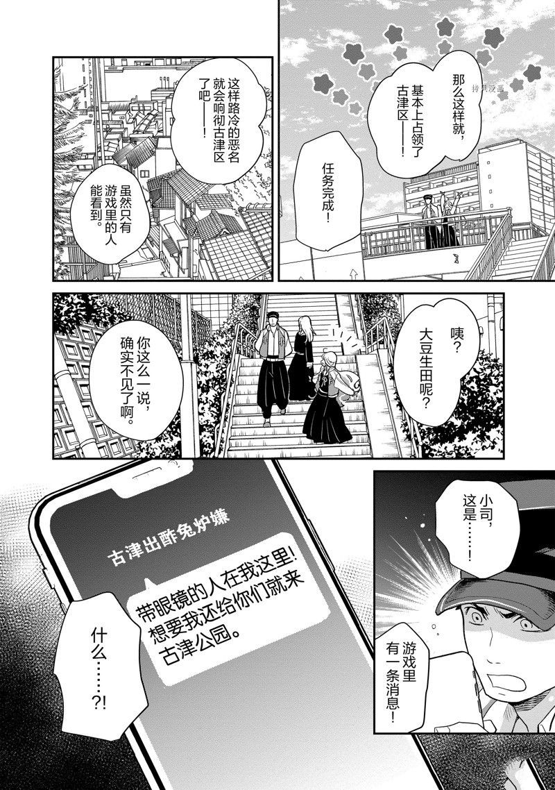 《chicken or beef -儿时好友竟是女孩子！》漫画最新章节第104话 试看版免费下拉式在线观看章节第【11】张图片