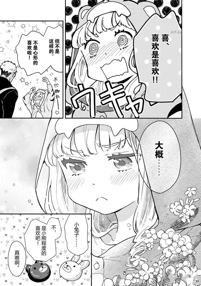 《chicken or beef -儿时好友竟是女孩子！》漫画最新章节第73话免费下拉式在线观看章节第【4】张图片