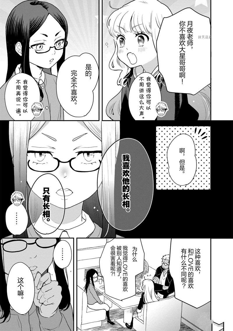 《chicken or beef -儿时好友竟是女孩子！》漫画最新章节第86话 试看版免费下拉式在线观看章节第【6】张图片