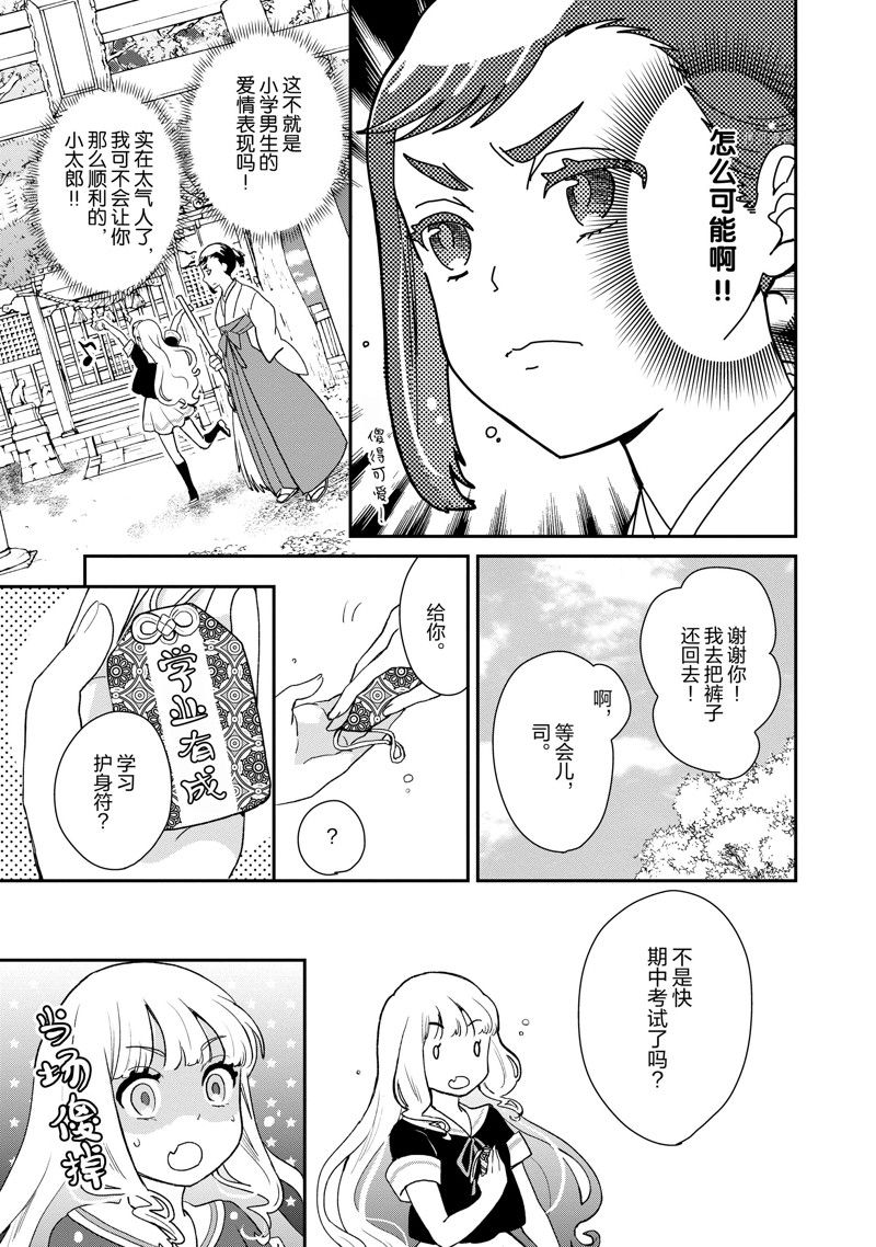 《chicken or beef -儿时好友竟是女孩子！》漫画最新章节第29话 试看免费下拉式在线观看章节第【4】张图片