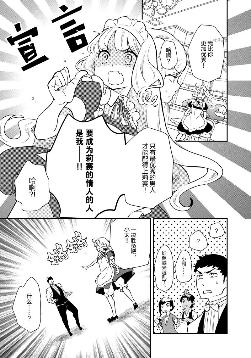 《chicken or beef -儿时好友竟是女孩子！》漫画最新章节第112话 试看版免费下拉式在线观看章节第【6】张图片