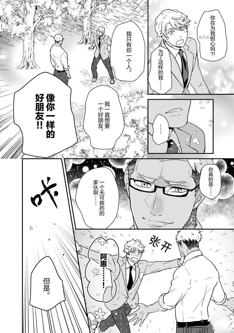 《chicken or beef -儿时好友竟是女孩子！》漫画最新章节第57话免费下拉式在线观看章节第【8】张图片