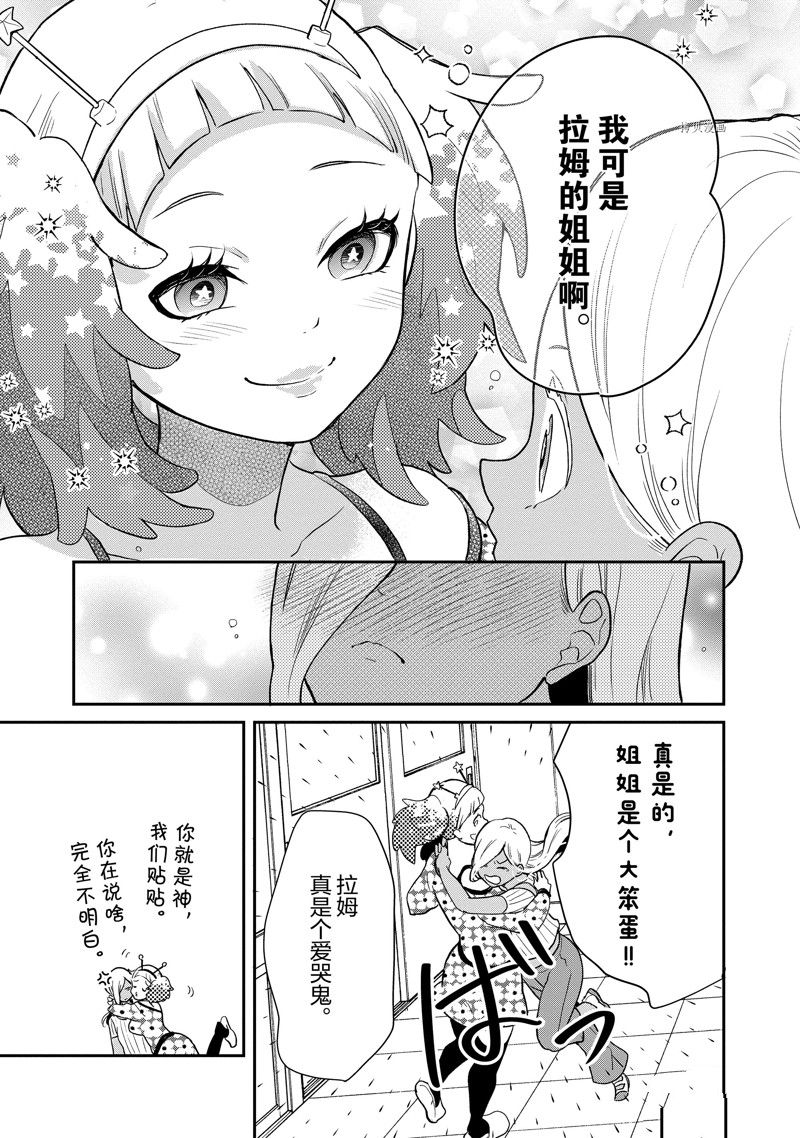 《chicken or beef -儿时好友竟是女孩子！》漫画最新章节第92话 试看版免费下拉式在线观看章节第【7】张图片