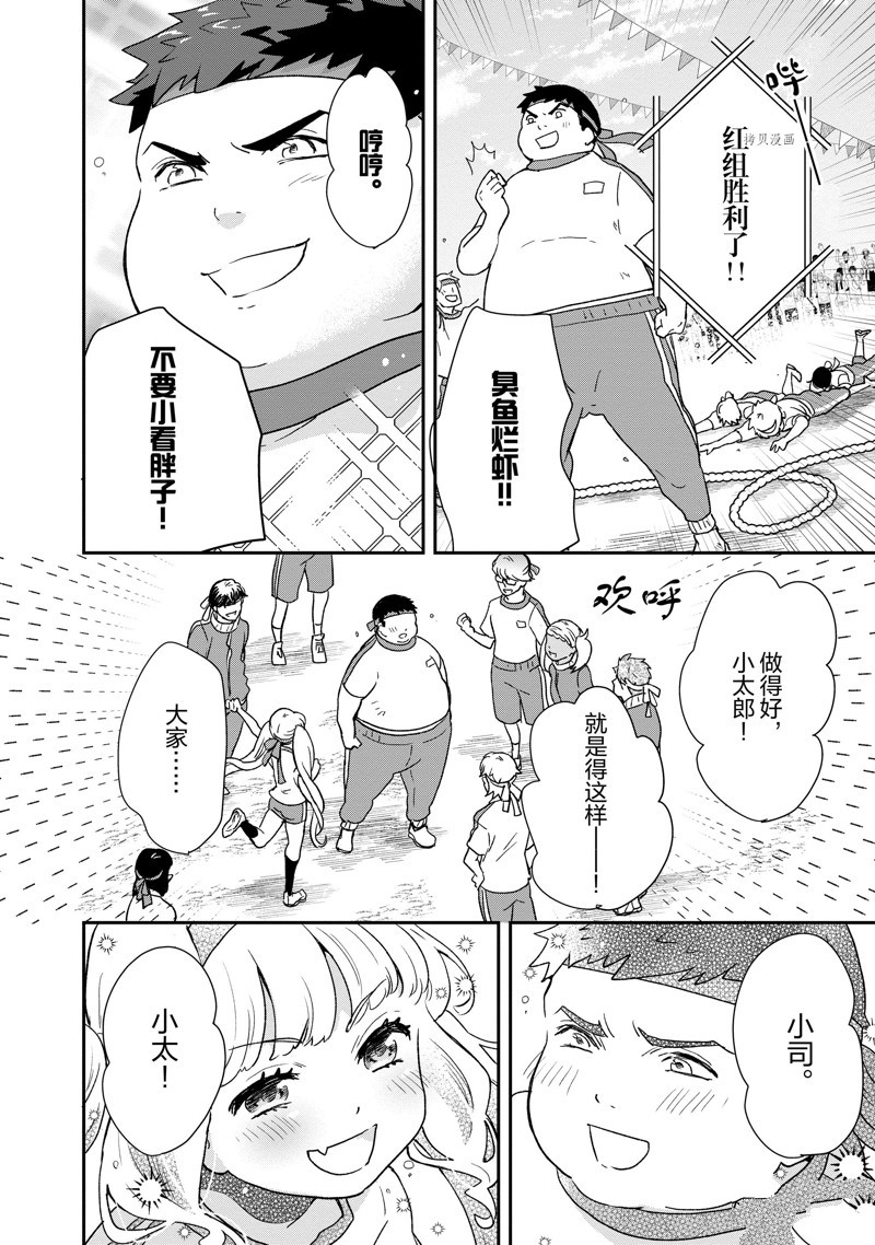 《chicken or beef -儿时好友竟是女孩子！》漫画最新章节第79话 试看版免费下拉式在线观看章节第【6】张图片