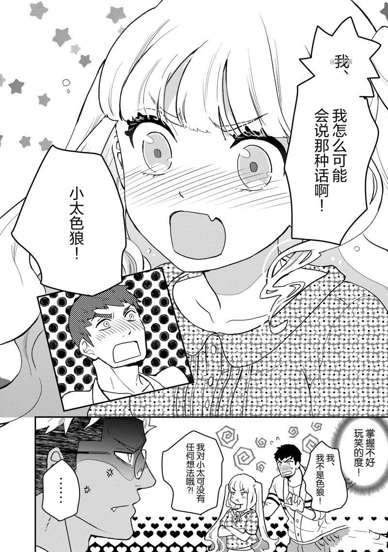 《chicken or beef -儿时好友竟是女孩子！》漫画最新章节第20话免费下拉式在线观看章节第【8】张图片