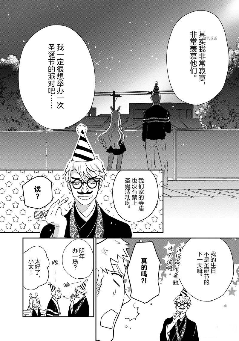 《chicken or beef -儿时好友竟是女孩子！》漫画最新章节第66话免费下拉式在线观看章节第【10】张图片