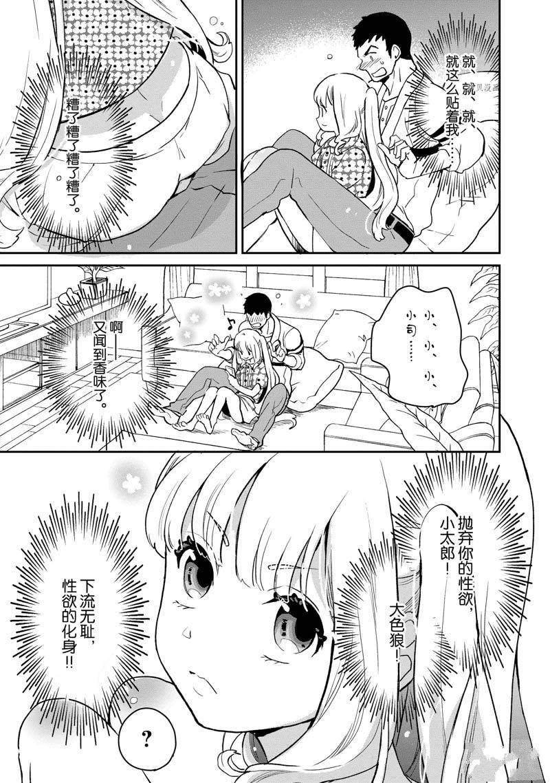 《chicken or beef -儿时好友竟是女孩子！》漫画最新章节第20话免费下拉式在线观看章节第【5】张图片