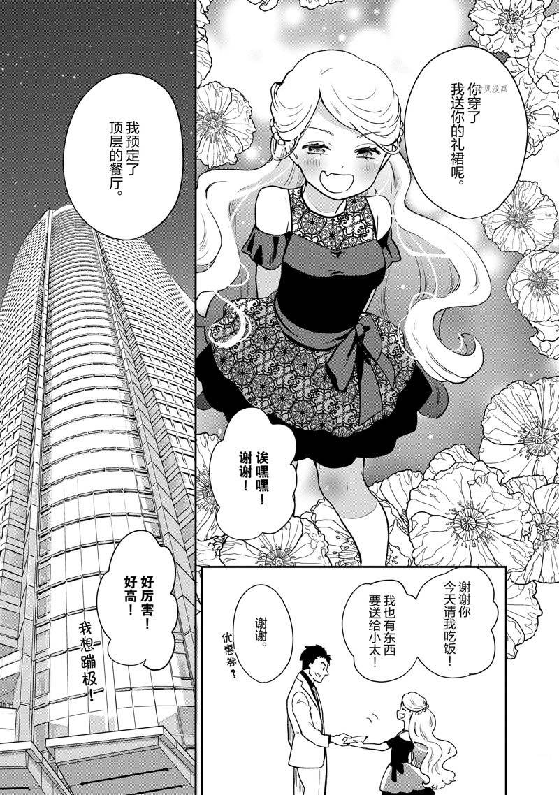 《chicken or beef -儿时好友竟是女孩子！》漫画最新章节第108话免费下拉式在线观看章节第【9】张图片