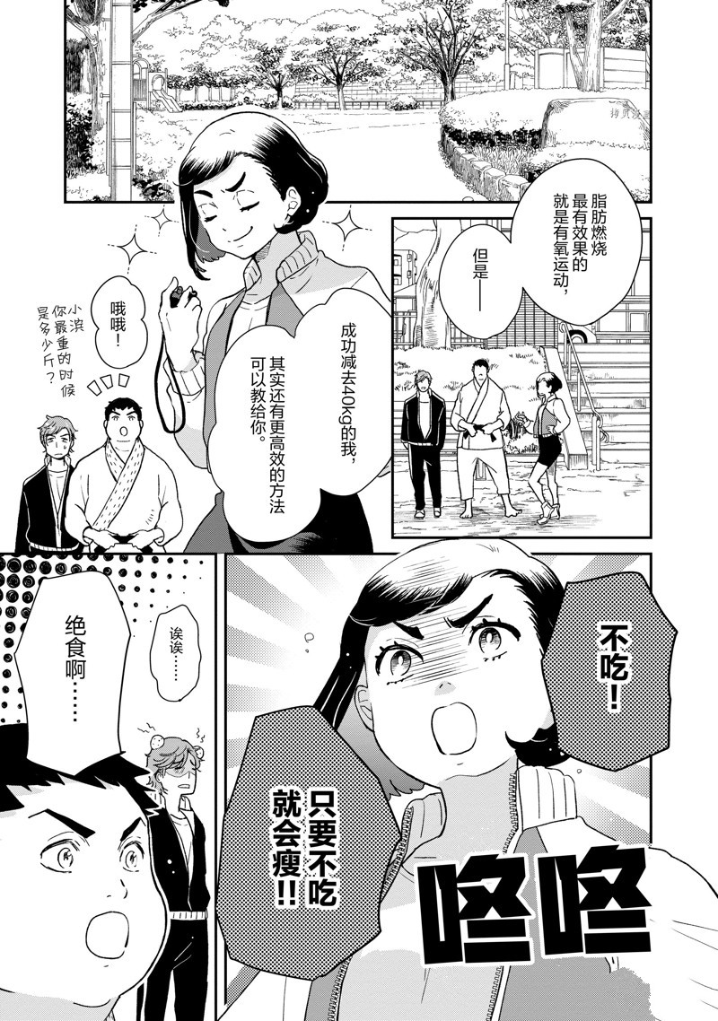 《chicken or beef -儿时好友竟是女孩子！》漫画最新章节第76话 试看版免费下拉式在线观看章节第【10】张图片