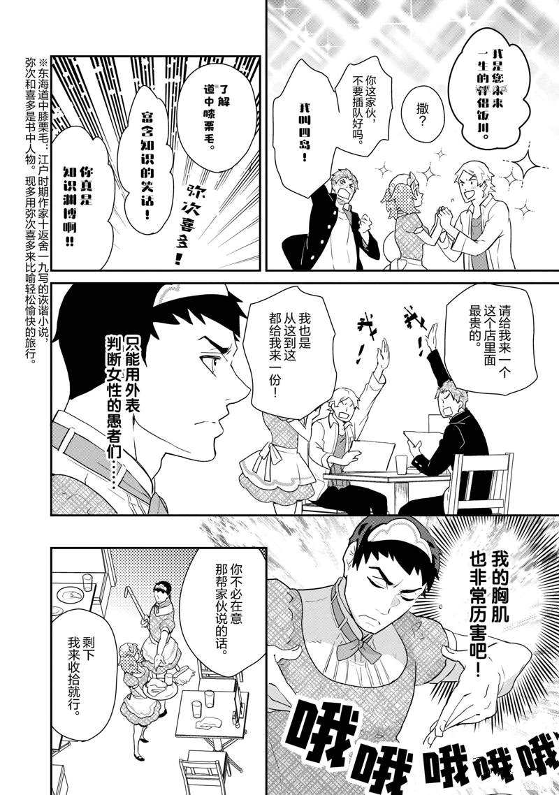 《chicken or beef -儿时好友竟是女孩子！》漫画最新章节第34话 试看版免费下拉式在线观看章节第【3】张图片