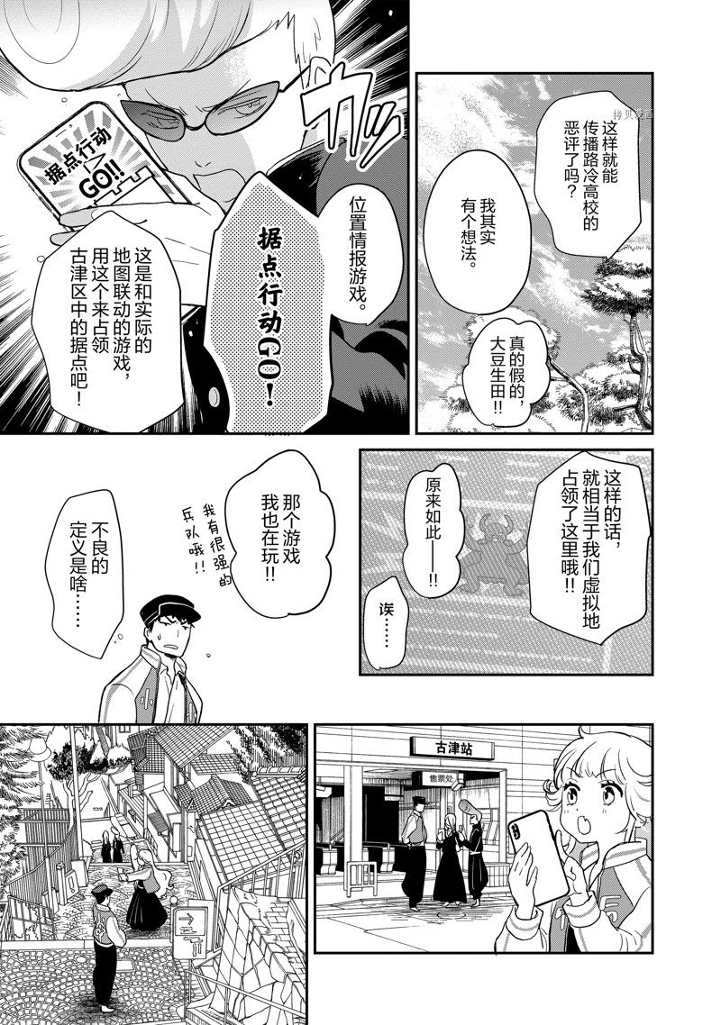 《chicken or beef -儿时好友竟是女孩子！》漫画最新章节第104话 试看版免费下拉式在线观看章节第【6】张图片