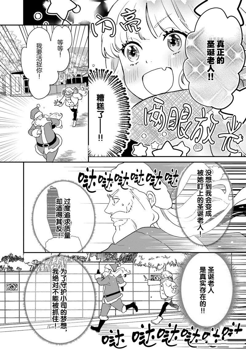 《chicken or beef -儿时好友竟是女孩子！》漫画最新章节第65话免费下拉式在线观看章节第【1】张图片