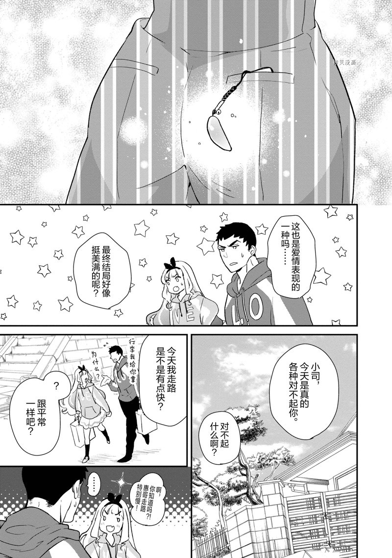 《chicken or beef -儿时好友竟是女孩子！》漫画最新章节第40话 试看版免费下拉式在线观看章节第【7】张图片