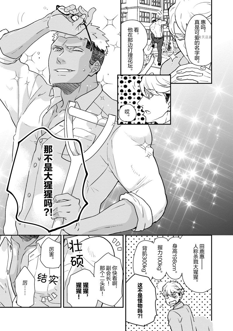 《chicken or beef -儿时好友竟是女孩子！》漫画最新章节第54话 试看版免费下拉式在线观看章节第【6】张图片