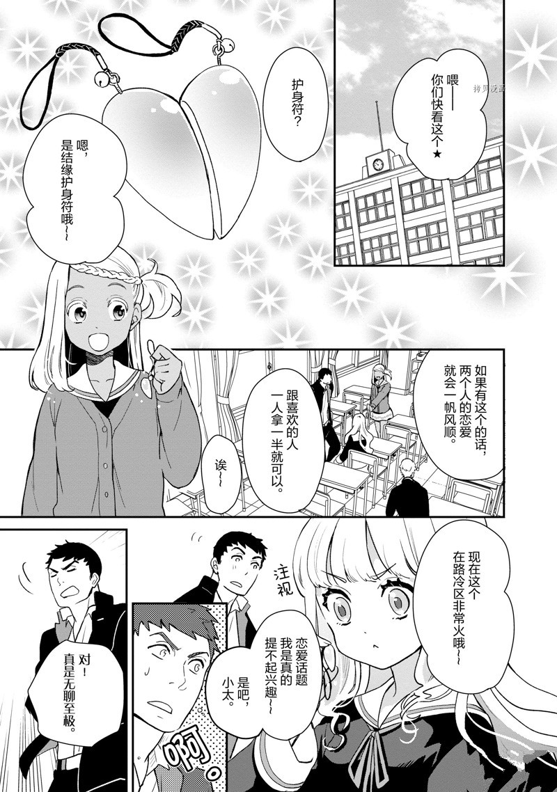 《chicken or beef -儿时好友竟是女孩子！》漫画最新章节第37话 试看版免费下拉式在线观看章节第【3】张图片