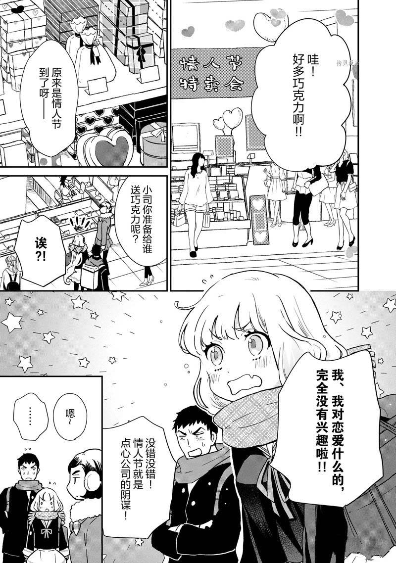 《chicken or beef -儿时好友竟是女孩子！》漫画最新章节第72话免费下拉式在线观看章节第【3】张图片