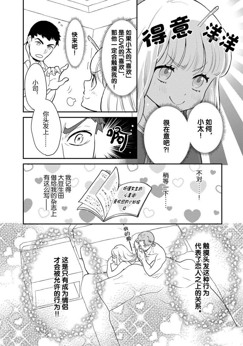 《chicken or beef -儿时好友竟是女孩子！》漫画最新章节第87话 试看版免费下拉式在线观看章节第【3】张图片