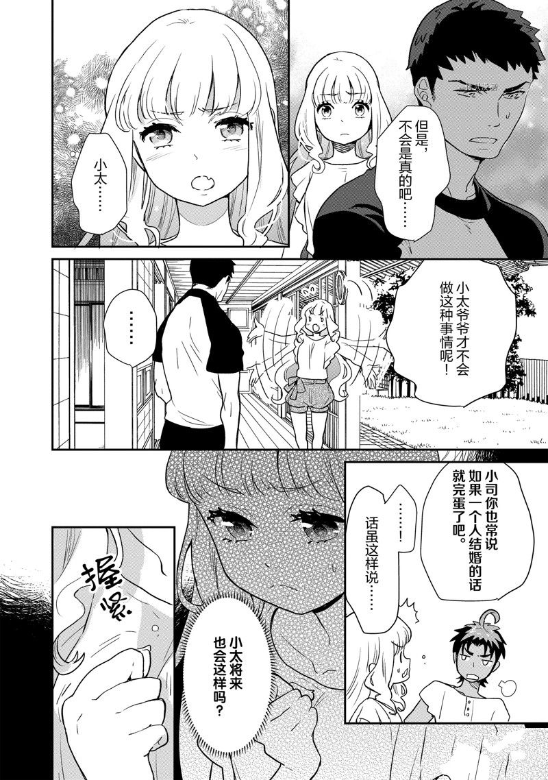 《chicken or beef -儿时好友竟是女孩子！》漫画最新章节第93话 试看版免费下拉式在线观看章节第【11】张图片