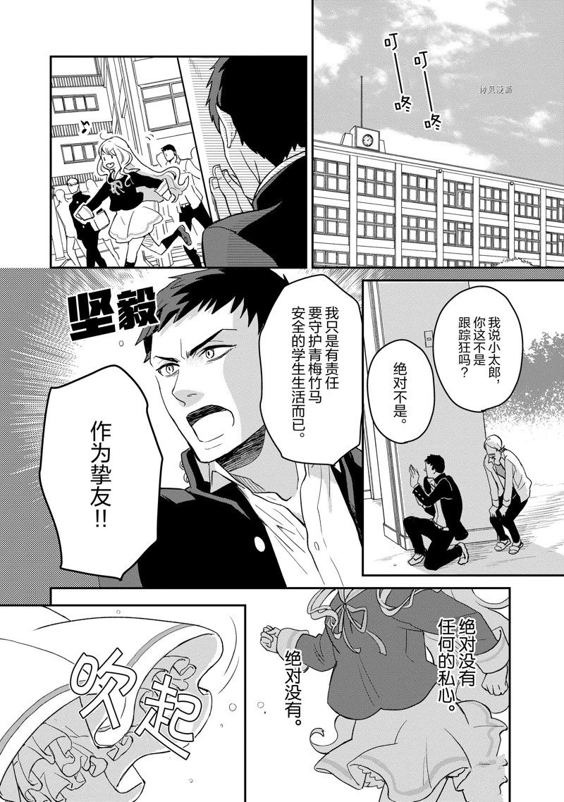 《chicken or beef -儿时好友竟是女孩子！》漫画最新章节第1话免费下拉式在线观看章节第【15】张图片