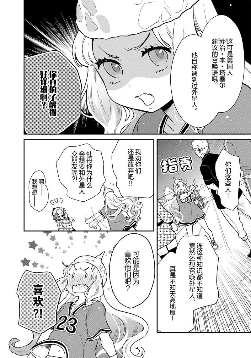 《chicken or beef -儿时好友竟是女孩子！》漫画最新章节第90话 试看版免费下拉式在线观看章节第【4】张图片