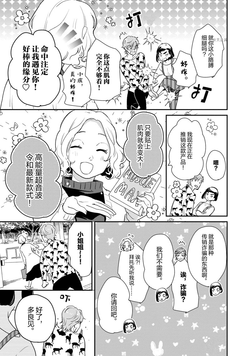 《chicken or beef -儿时好友竟是女孩子！》漫画最新章节第40话 试看版免费下拉式在线观看章节第【3】张图片