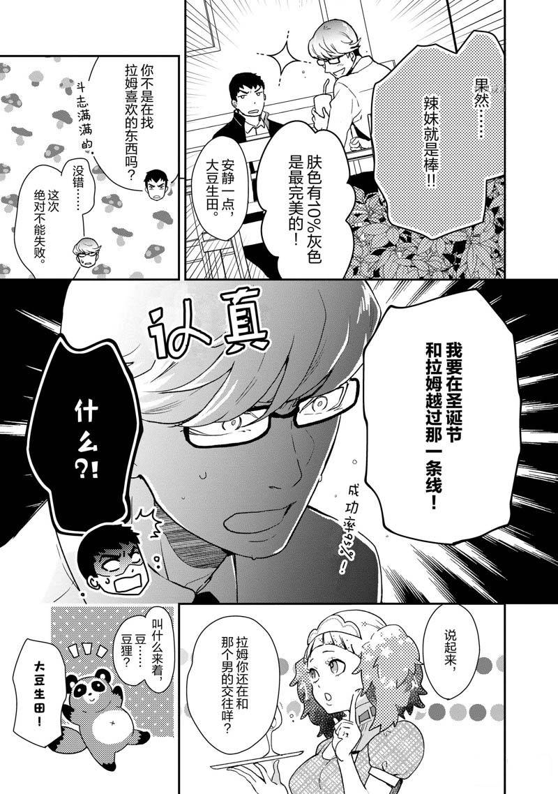 《chicken or beef -儿时好友竟是女孩子！》漫画最新章节第58话免费下拉式在线观看章节第【6】张图片