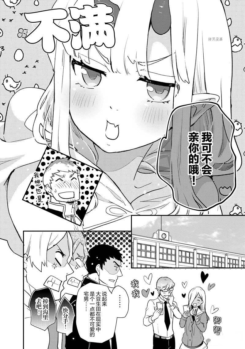 《chicken or beef -儿时好友竟是女孩子！》漫画最新章节第62话免费下拉式在线观看章节第【8】张图片