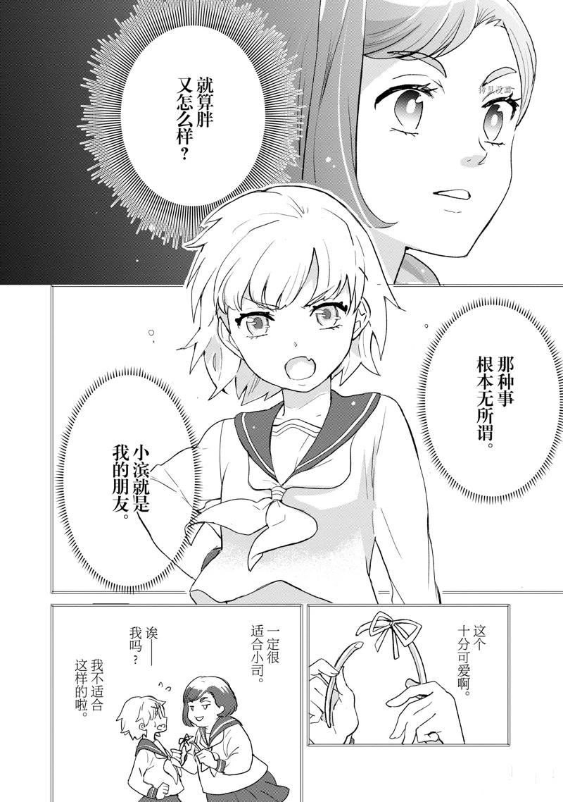 《chicken or beef -儿时好友竟是女孩子！》漫画最新章节第5话免费下拉式在线观看章节第【5】张图片