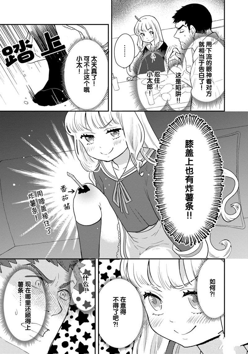 《chicken or beef -儿时好友竟是女孩子！》漫画最新章节第87话 试看版免费下拉式在线观看章节第【4】张图片