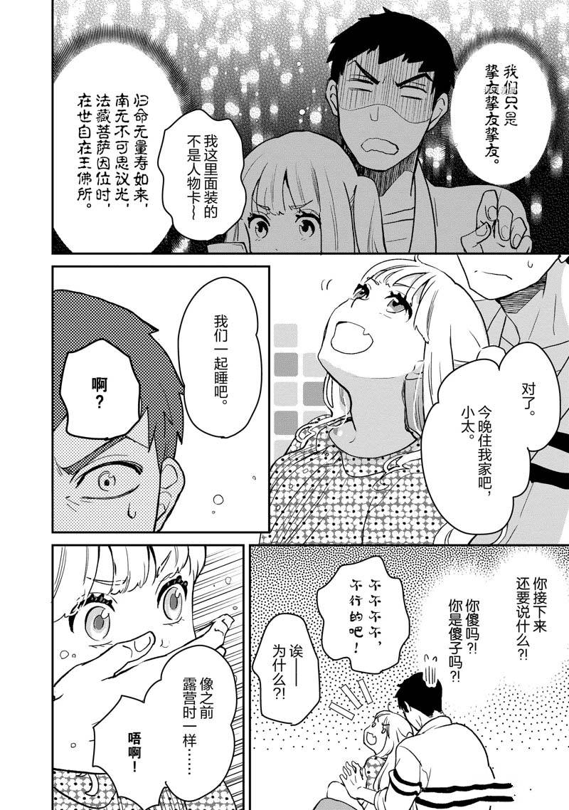 《chicken or beef -儿时好友竟是女孩子！》漫画最新章节第20话免费下拉式在线观看章节第【6】张图片