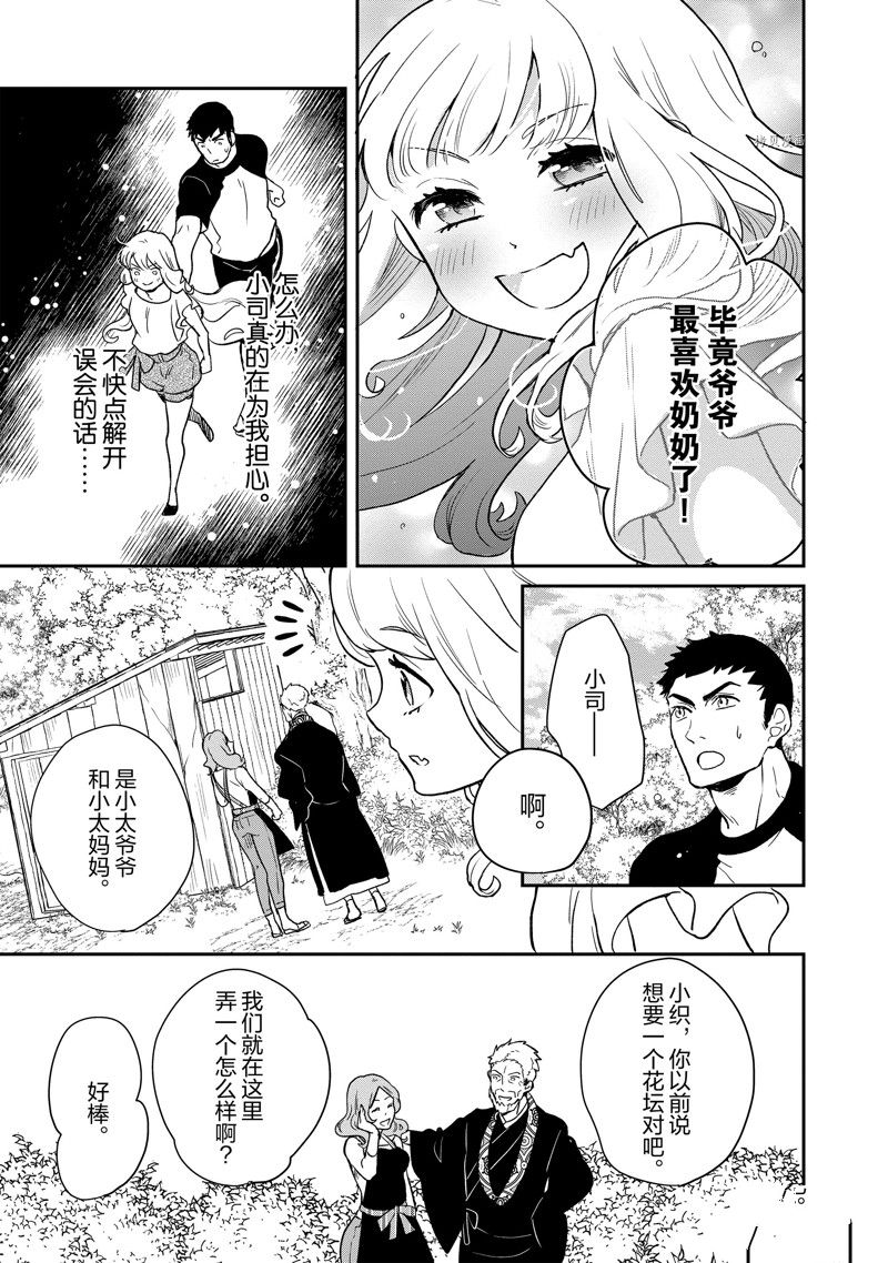 《chicken or beef -儿时好友竟是女孩子！》漫画最新章节第95话 试看版免费下拉式在线观看章节第【4】张图片