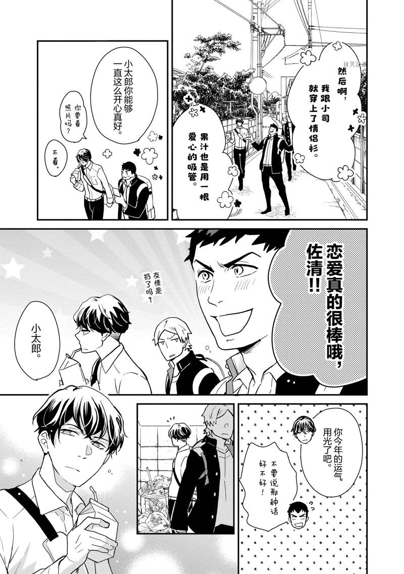 《chicken or beef -儿时好友竟是女孩子！》漫画最新章节第41话 试看版免费下拉式在线观看章节第【1】张图片