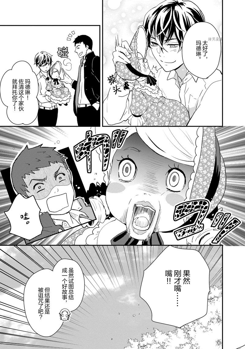 《chicken or beef -儿时好友竟是女孩子！》漫画最新章节第44话免费下拉式在线观看章节第【5】张图片