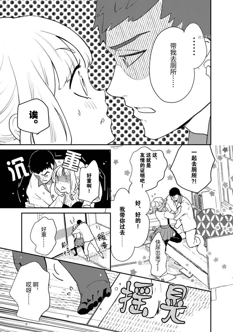 《chicken or beef -儿时好友竟是女孩子！》漫画最新章节第71话免费下拉式在线观看章节第【6】张图片