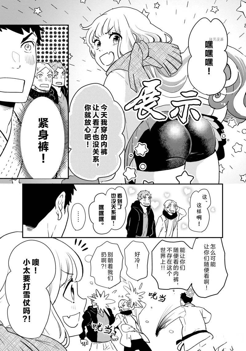 《chicken or beef -儿时好友竟是女孩子！》漫画最新章节第68话免费下拉式在线观看章节第【3】张图片