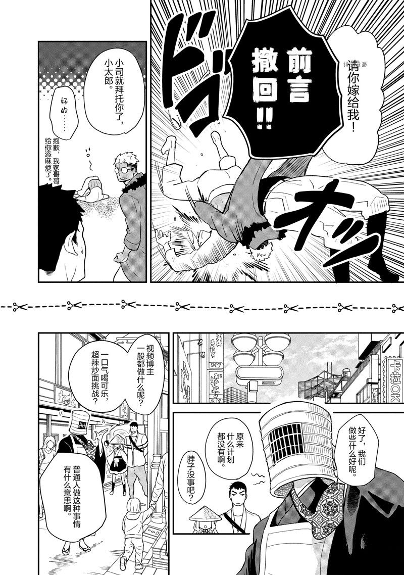 《chicken or beef -儿时好友竟是女孩子！》漫画最新章节第107话 试看版免费下拉式在线观看章节第【2】张图片