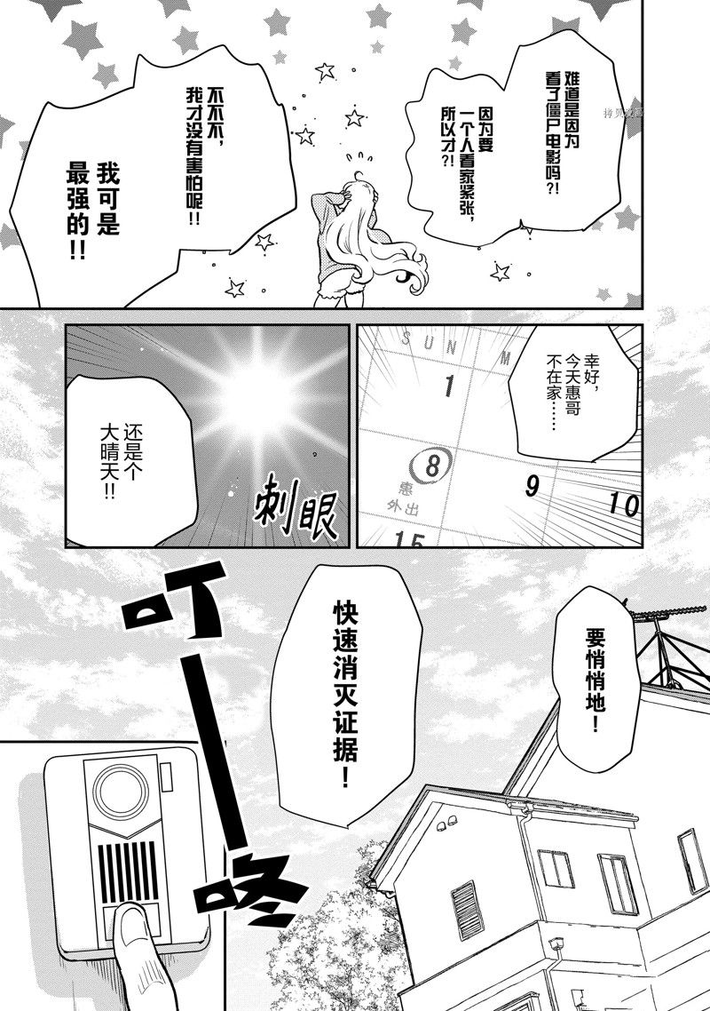 《chicken or beef -儿时好友竟是女孩子！》漫画最新章节第115话 试看版免费下拉式在线观看章节第【6】张图片