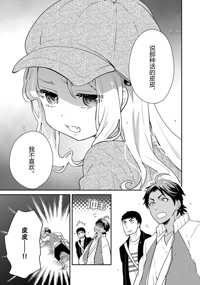 《chicken or beef -儿时好友竟是女孩子！》漫画最新章节第50话 试看版免费下拉式在线观看章节第【5】张图片