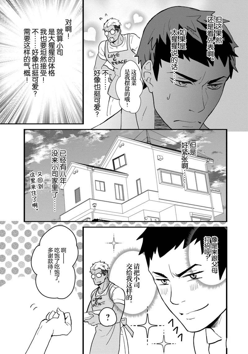 《chicken or beef -儿时好友竟是女孩子！》漫画最新章节第20话免费下拉式在线观看章节第【3】张图片