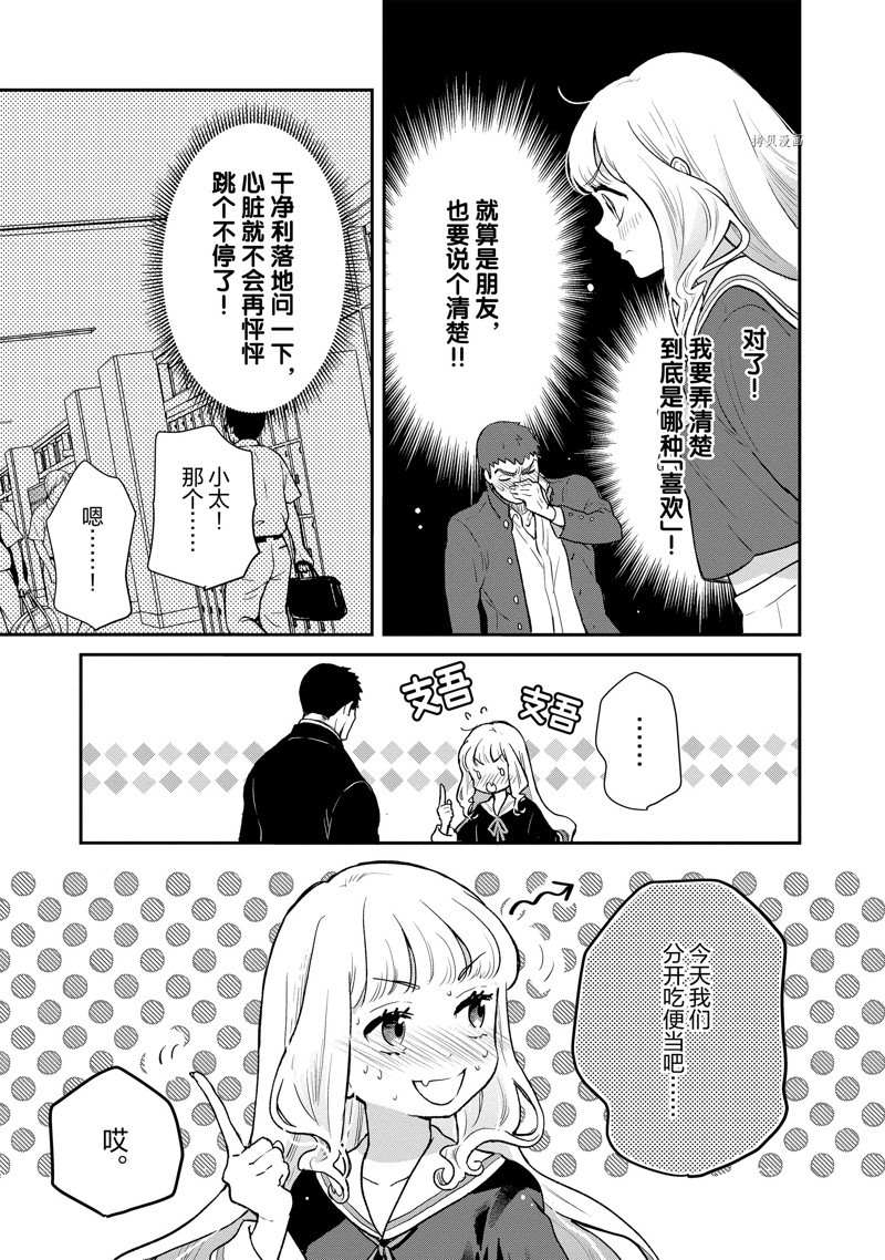 《chicken or beef -儿时好友竟是女孩子！》漫画最新章节第85话 试看版免费下拉式在线观看章节第【3】张图片