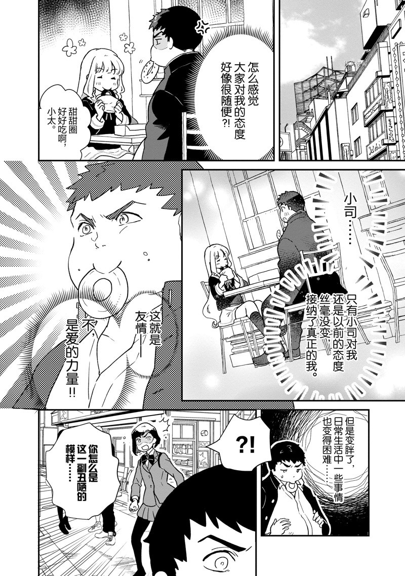 《chicken or beef -儿时好友竟是女孩子！》漫画最新章节第76话 试看版免费下拉式在线观看章节第【7】张图片